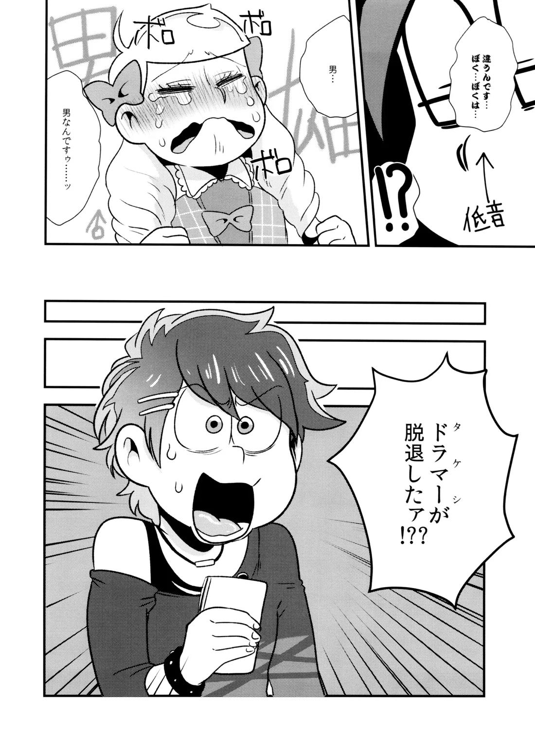 原宿ボンバイエ~HARAJUKU BONBAIE~【おそ松さん/一十四】 page 23