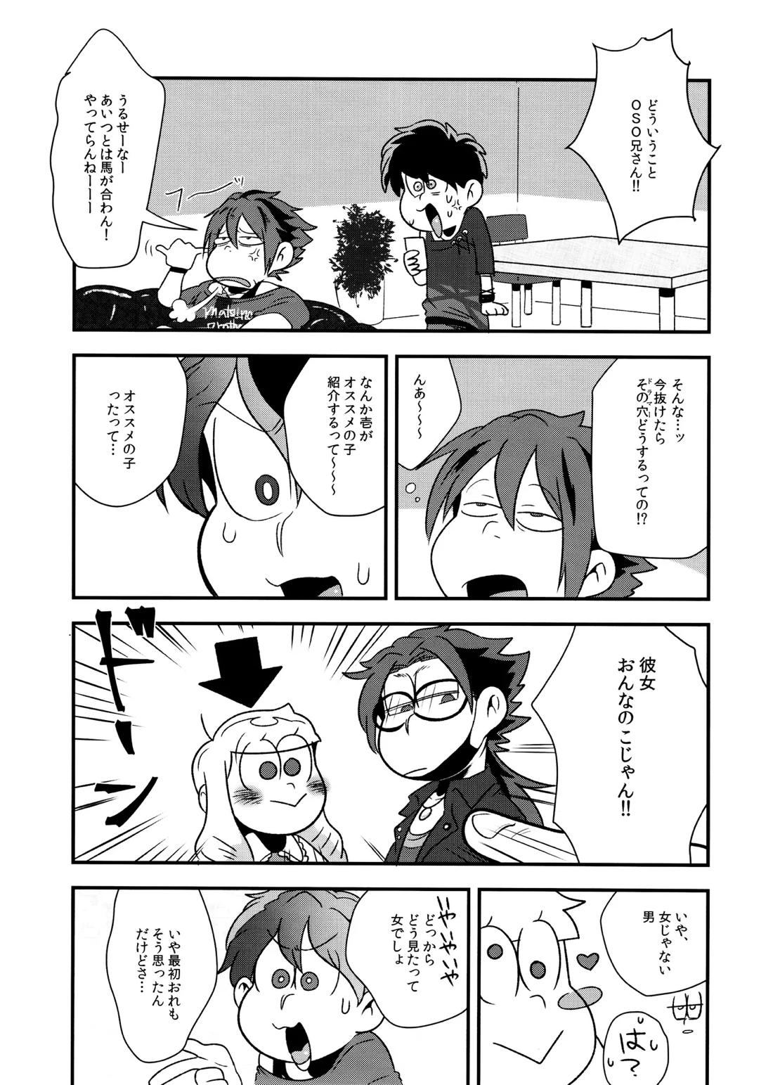 原宿ボンバイエ~HARAJUKU BONBAIE~【おそ松さん/一十四】 page 24