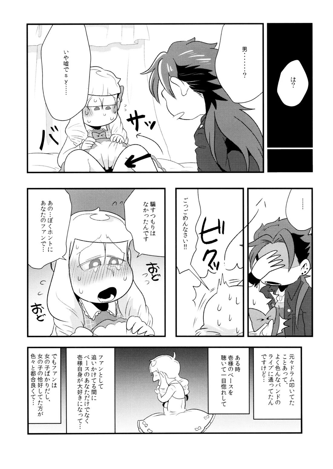 原宿ボンバイエ~HARAJUKU BONBAIE~【おそ松さん/一十四】 page 25