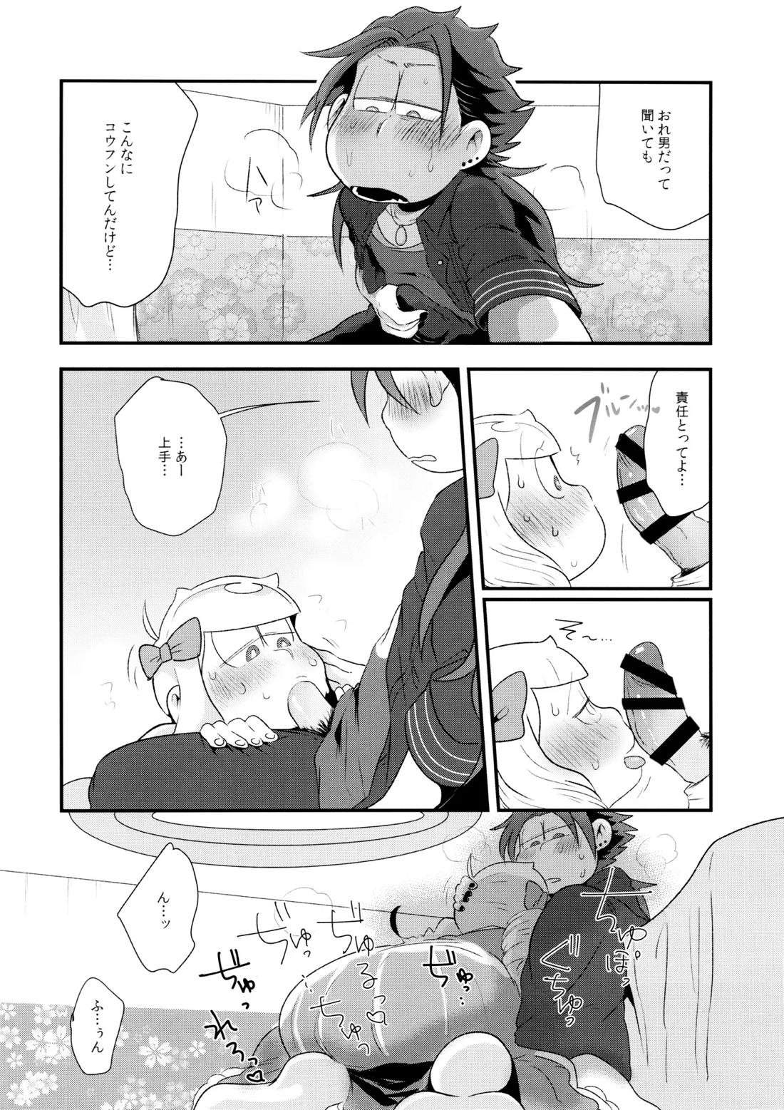 原宿ボンバイエ~HARAJUKU BONBAIE~【おそ松さん/一十四】 page 27