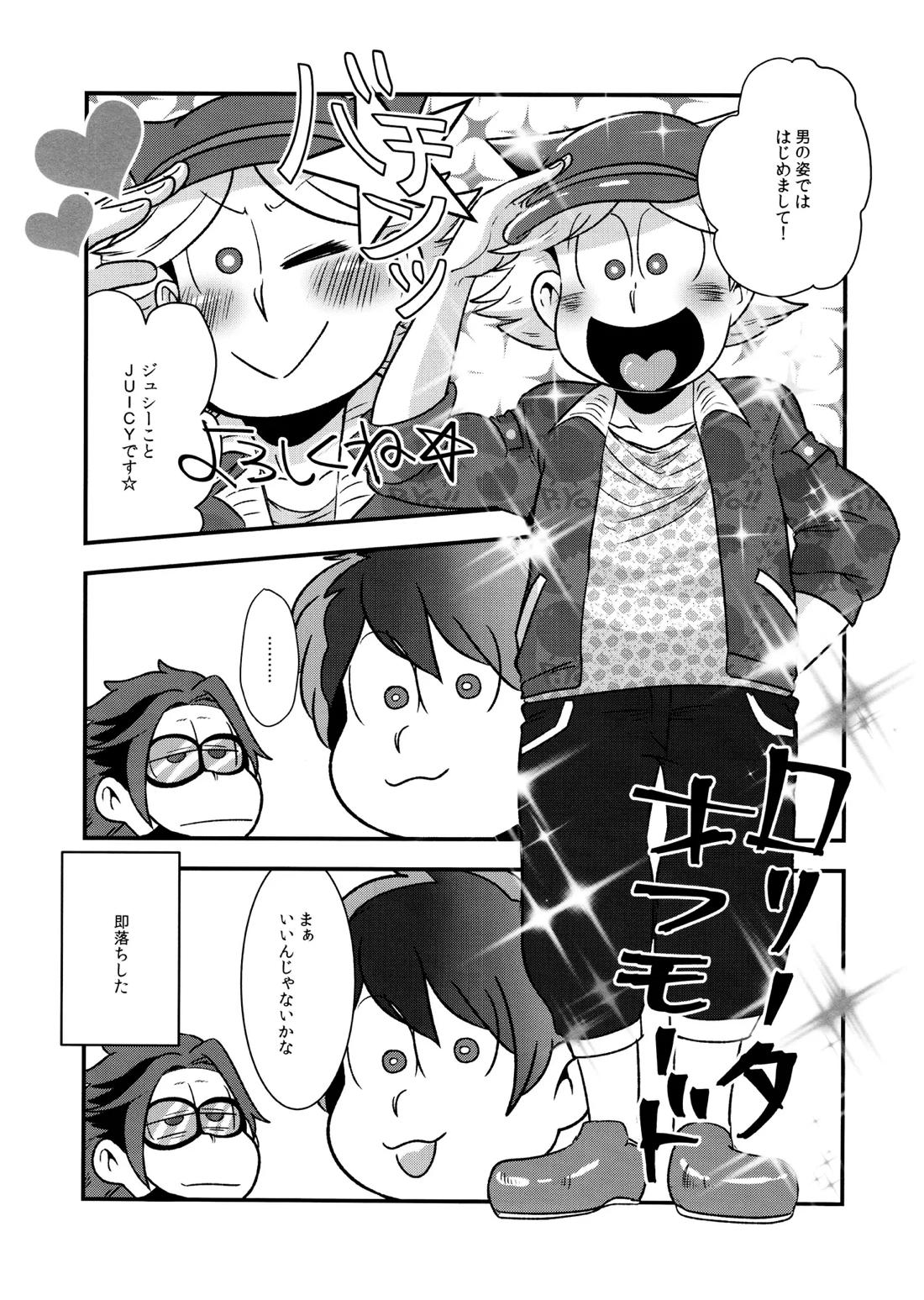 原宿ボンバイエ~HARAJUKU BONBAIE~【おそ松さん/一十四】 page 34
