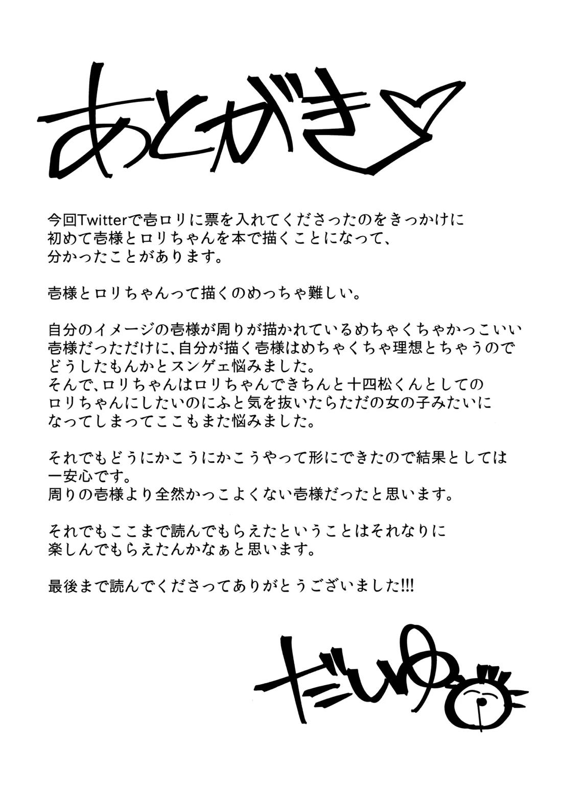 原宿ボンバイエ~HARAJUKU BONBAIE~【おそ松さん/一十四】 page 35