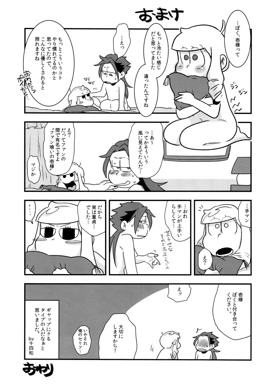 原宿ボンバイエ~HARAJUKU BONBAIE~【おそ松さん/一十四】 page 36