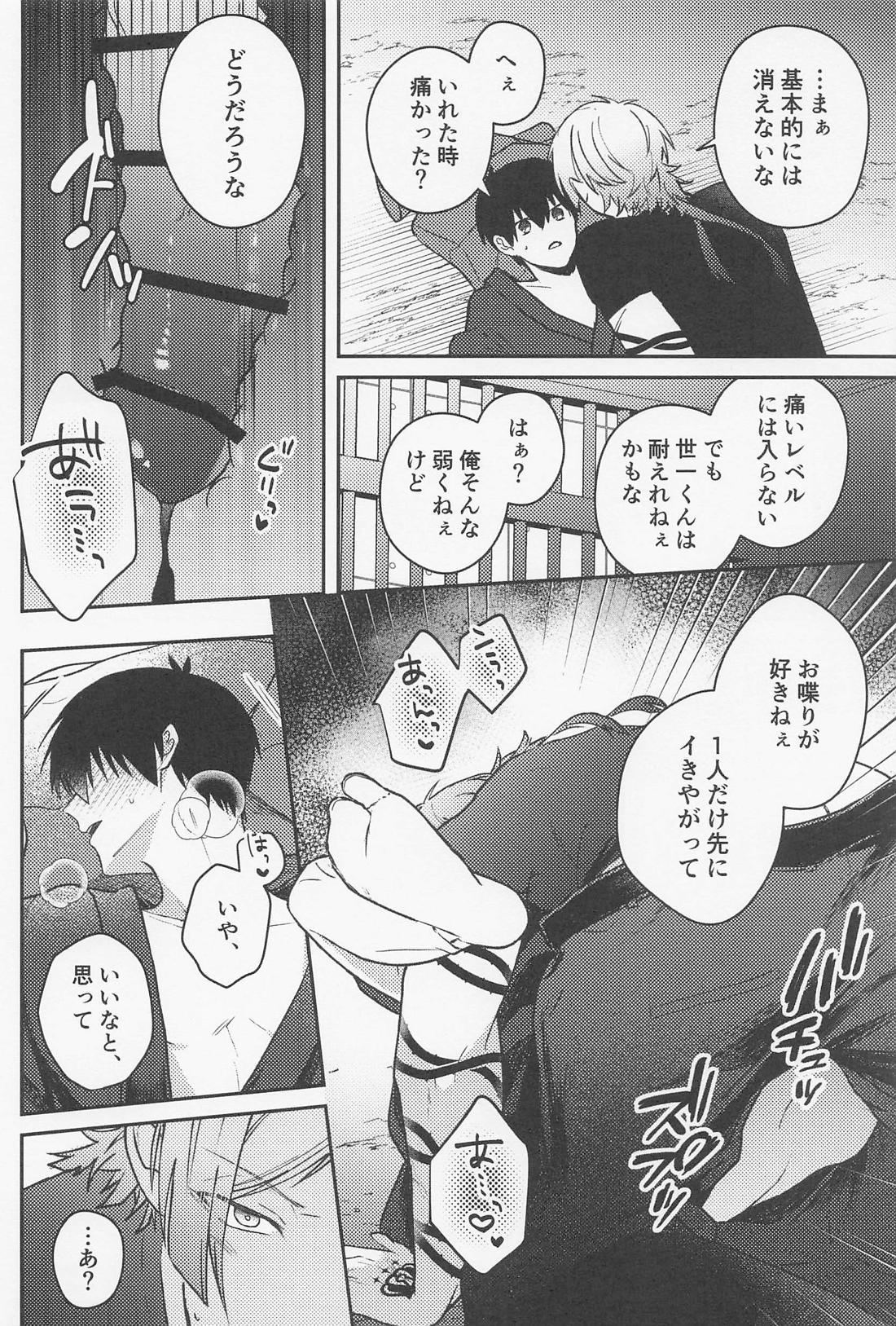 果たし愛【ブルーロック/カイ潔】 page 19