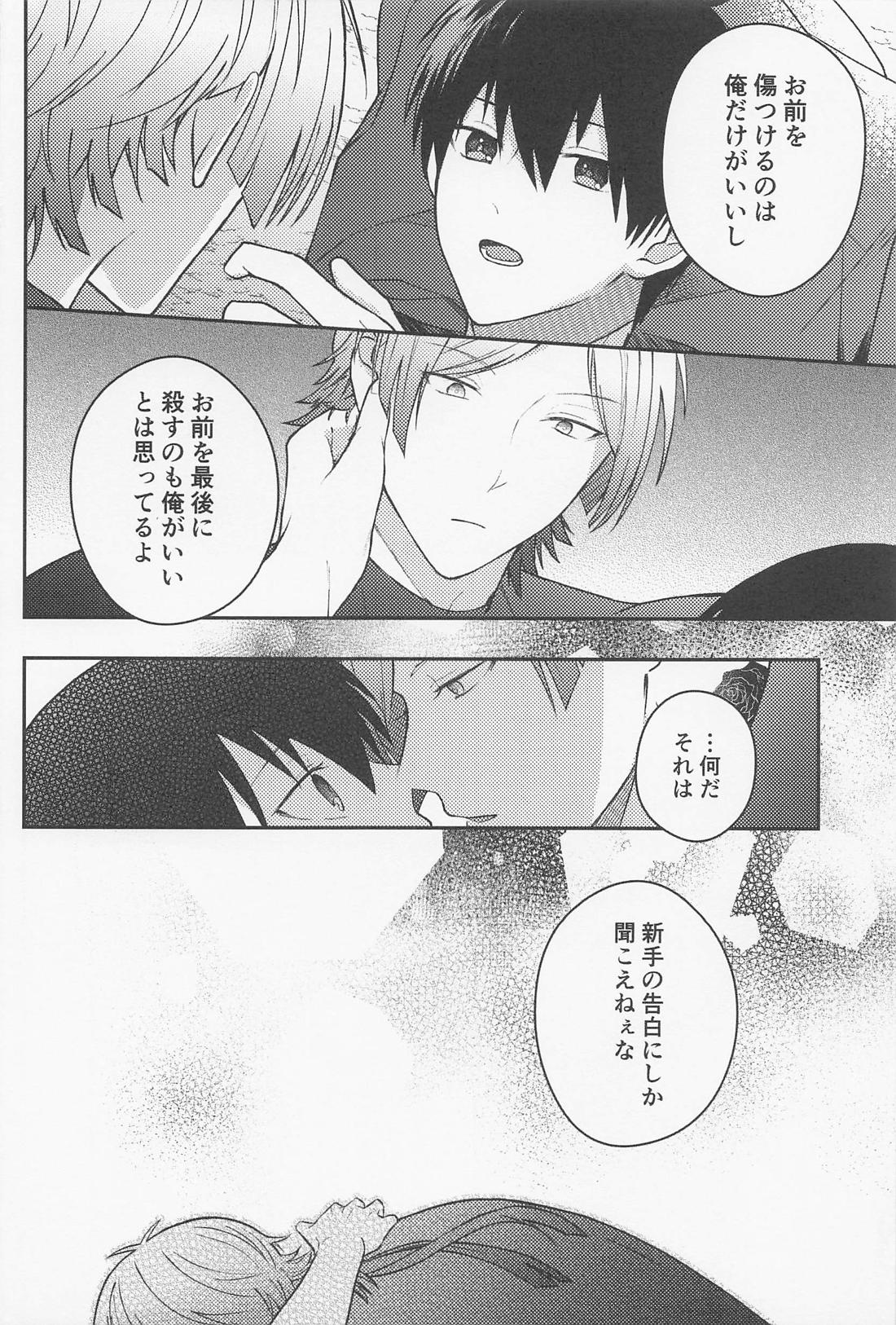 果たし愛【ブルーロック/カイ潔】 page 23