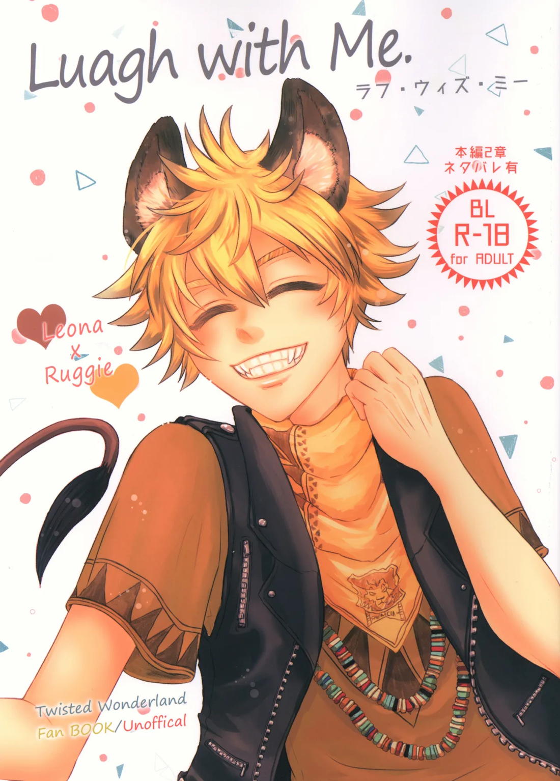 BL manga "ラフ・ウィズ・ミー:ラフ・ウィズ・ユー【その他/レオラギ】" cover image