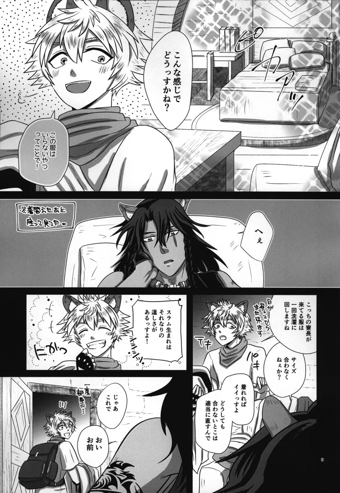 ラフ・ウィズ・ミー:ラフ・ウィズ・ユー【その他/レオラギ】 page 11