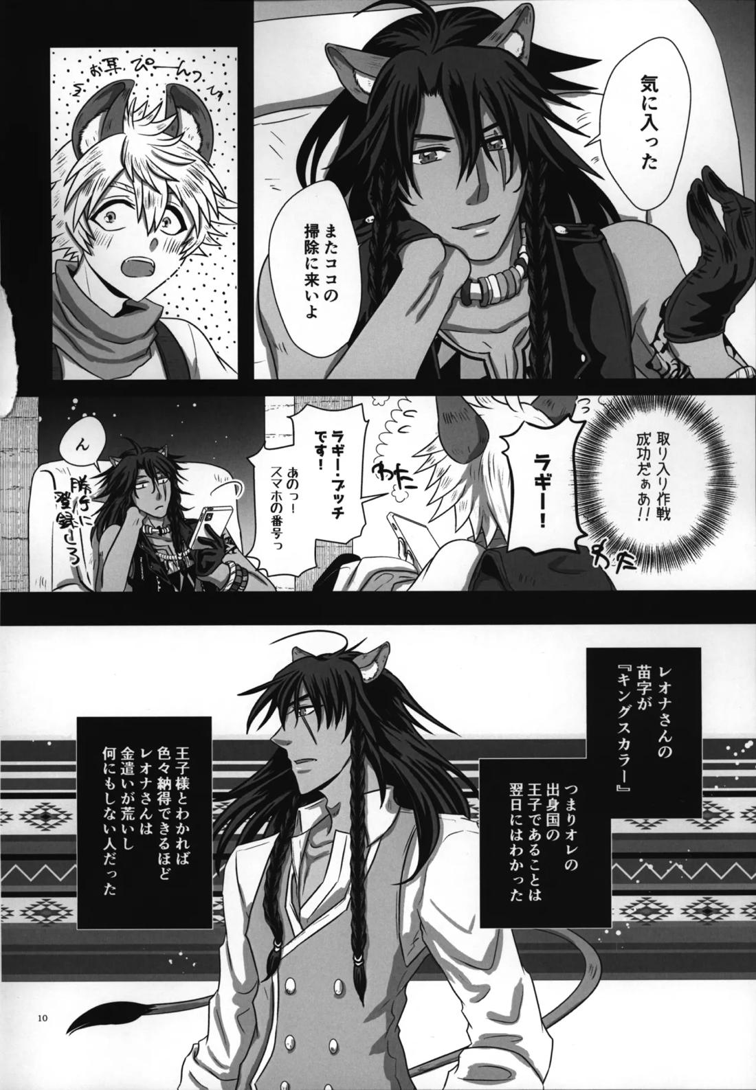 ラフ・ウィズ・ミー:ラフ・ウィズ・ユー【その他/レオラギ】 page 12