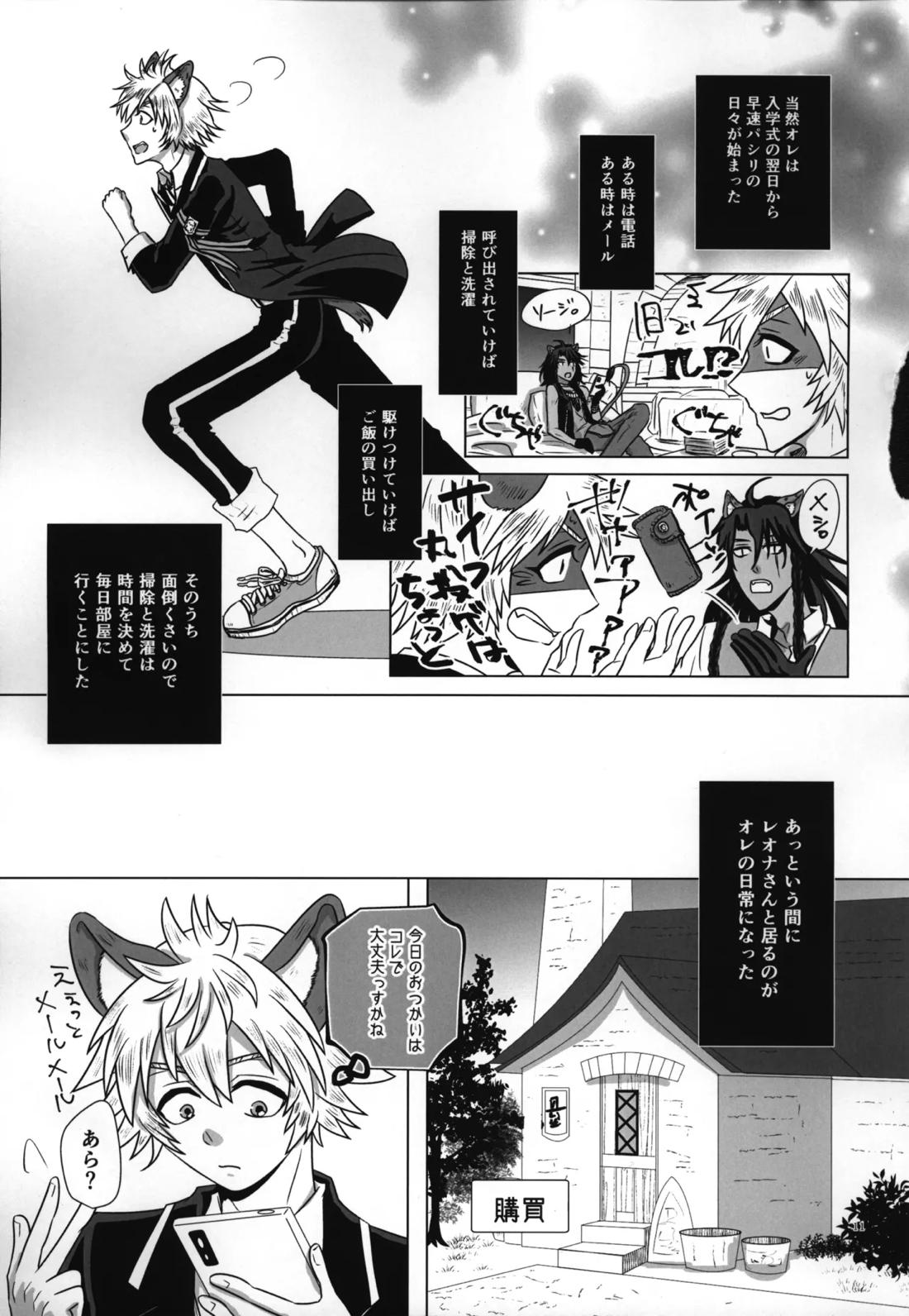 ラフ・ウィズ・ミー:ラフ・ウィズ・ユー【その他/レオラギ】 page 13