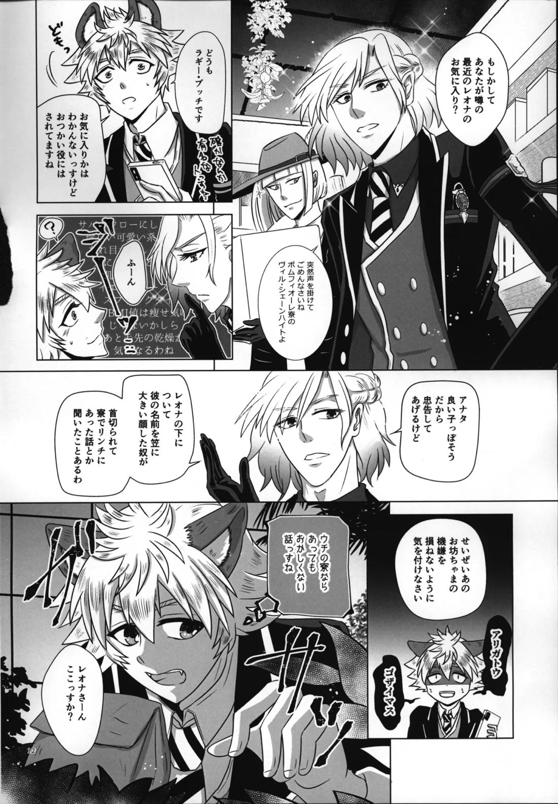 ラフ・ウィズ・ミー:ラフ・ウィズ・ユー【その他/レオラギ】 page 14