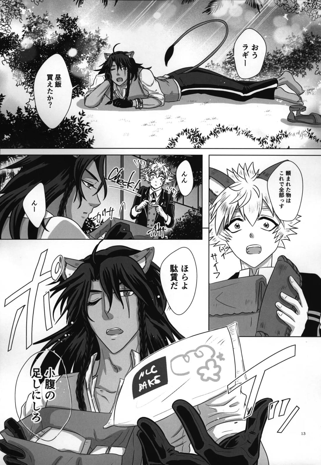 ラフ・ウィズ・ミー:ラフ・ウィズ・ユー【その他/レオラギ】 page 15