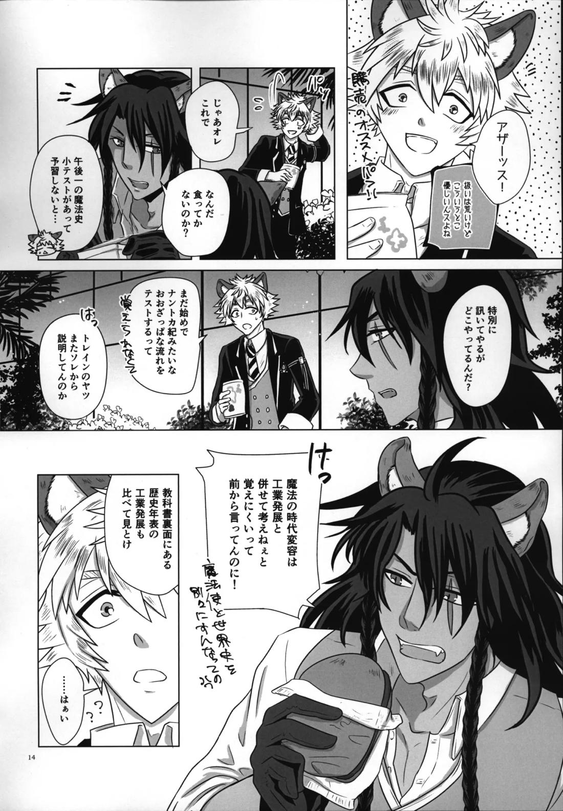 ラフ・ウィズ・ミー:ラフ・ウィズ・ユー【その他/レオラギ】 page 16