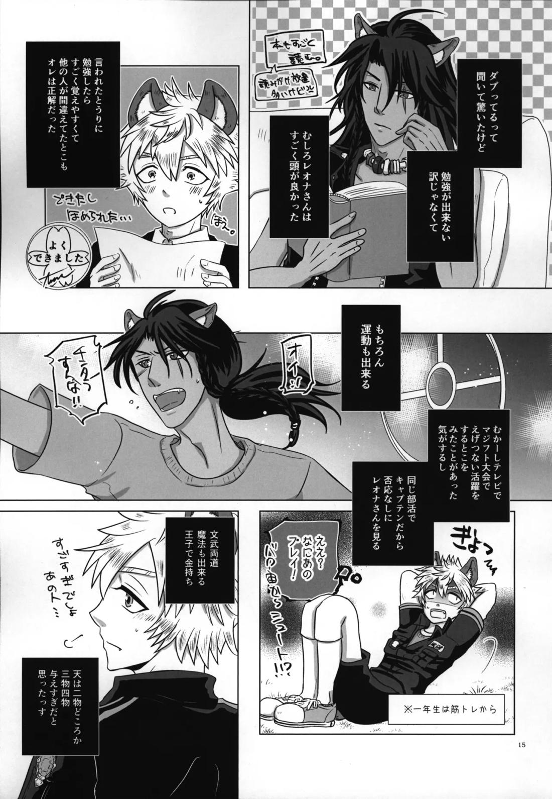 ラフ・ウィズ・ミー:ラフ・ウィズ・ユー【その他/レオラギ】 page 17