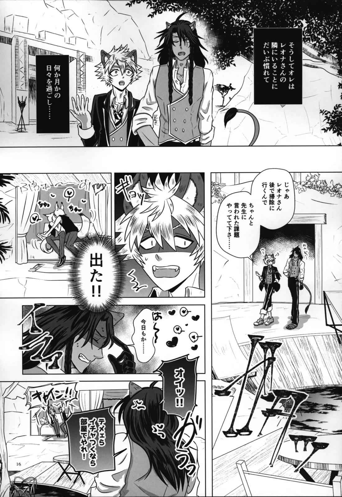 ラフ・ウィズ・ミー:ラフ・ウィズ・ユー【その他/レオラギ】 page 18