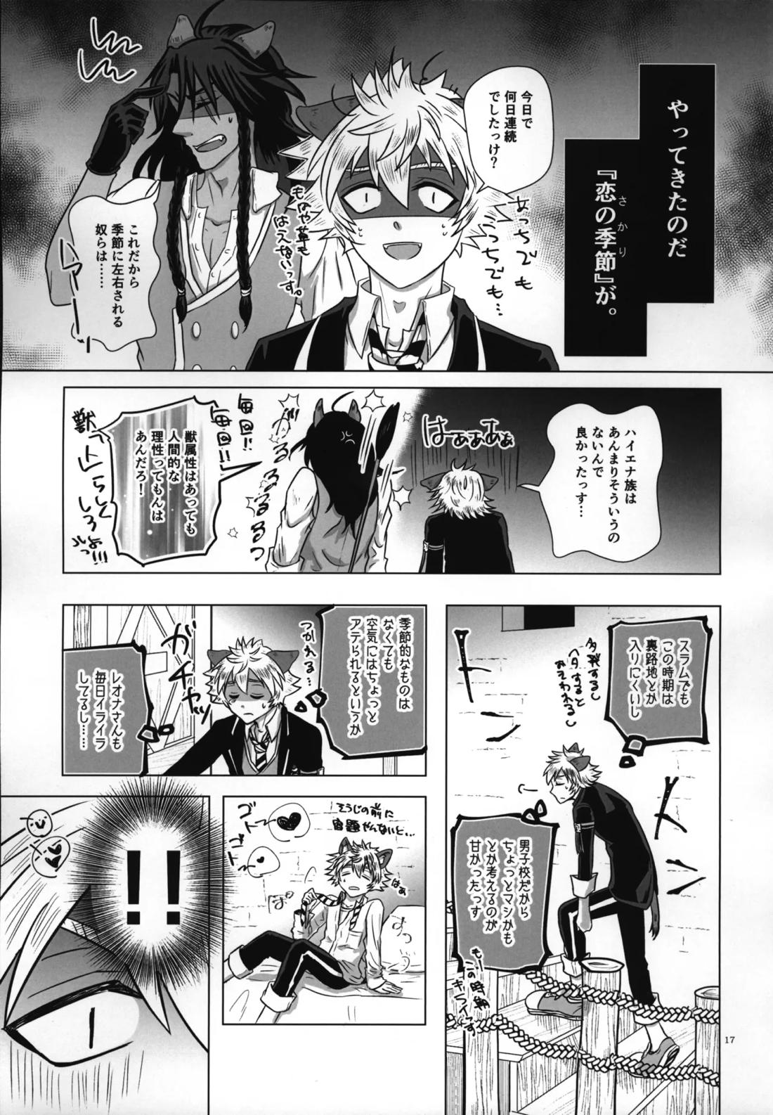 ラフ・ウィズ・ミー:ラフ・ウィズ・ユー【その他/レオラギ】 page 19