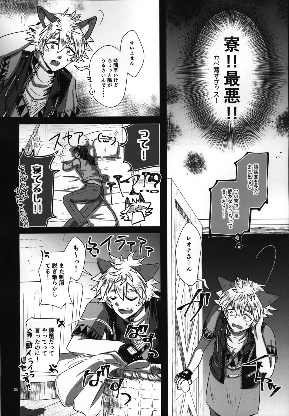 ラフ・ウィズ・ミー:ラフ・ウィズ・ユー【その他/レオラギ】 page 20