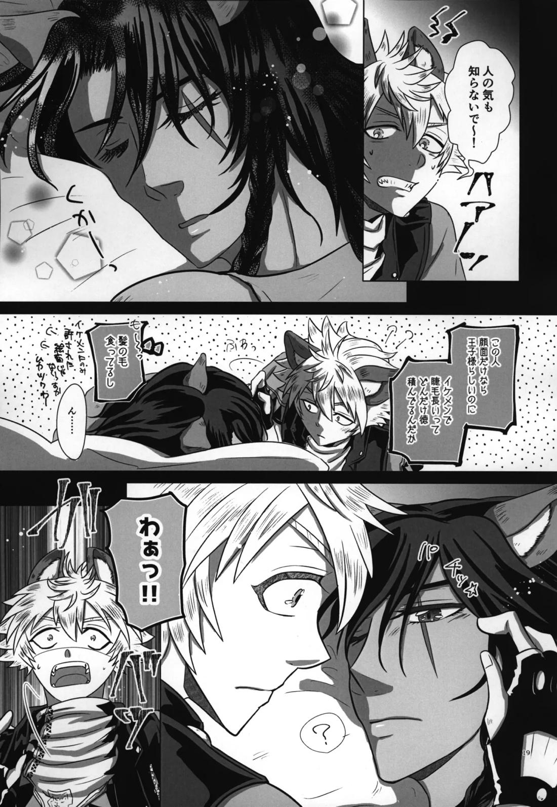ラフ・ウィズ・ミー:ラフ・ウィズ・ユー【その他/レオラギ】 page 21