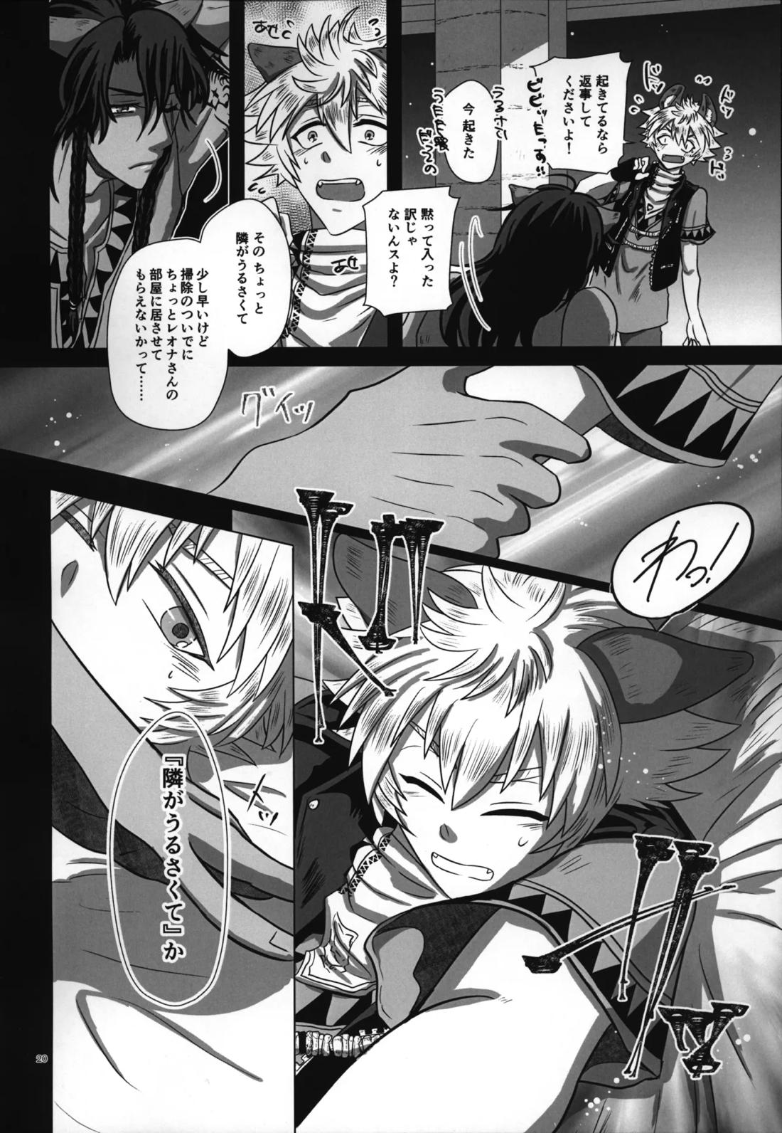 ラフ・ウィズ・ミー:ラフ・ウィズ・ユー【その他/レオラギ】 page 22