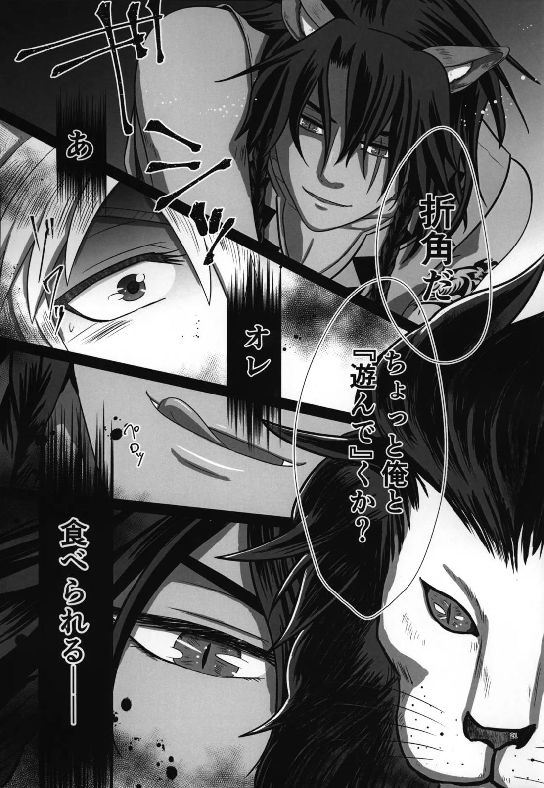 ラフ・ウィズ・ミー:ラフ・ウィズ・ユー【その他/レオラギ】 page 23