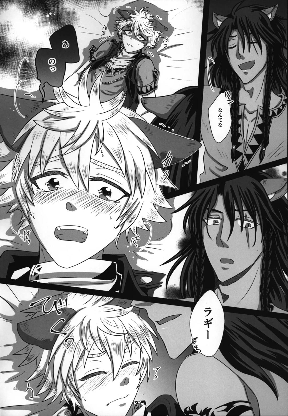 ラフ・ウィズ・ミー:ラフ・ウィズ・ユー【その他/レオラギ】 page 24