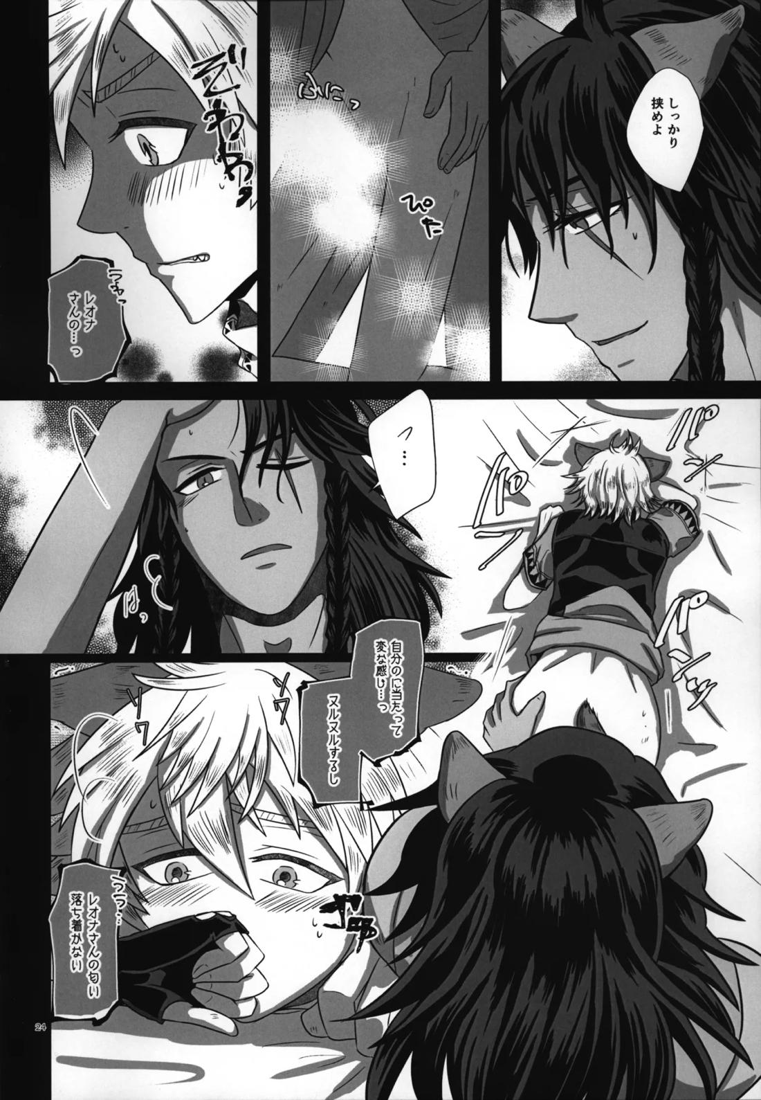 ラフ・ウィズ・ミー:ラフ・ウィズ・ユー【その他/レオラギ】 page 26