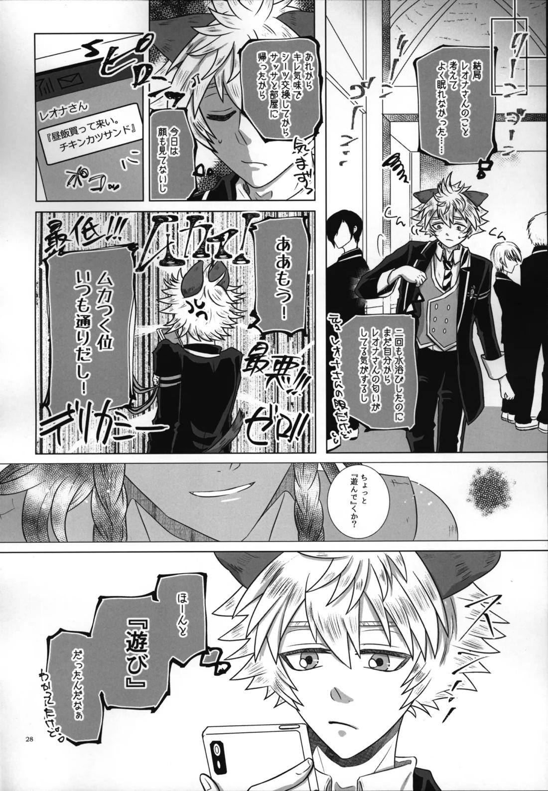 ラフ・ウィズ・ミー:ラフ・ウィズ・ユー【その他/レオラギ】 page 30