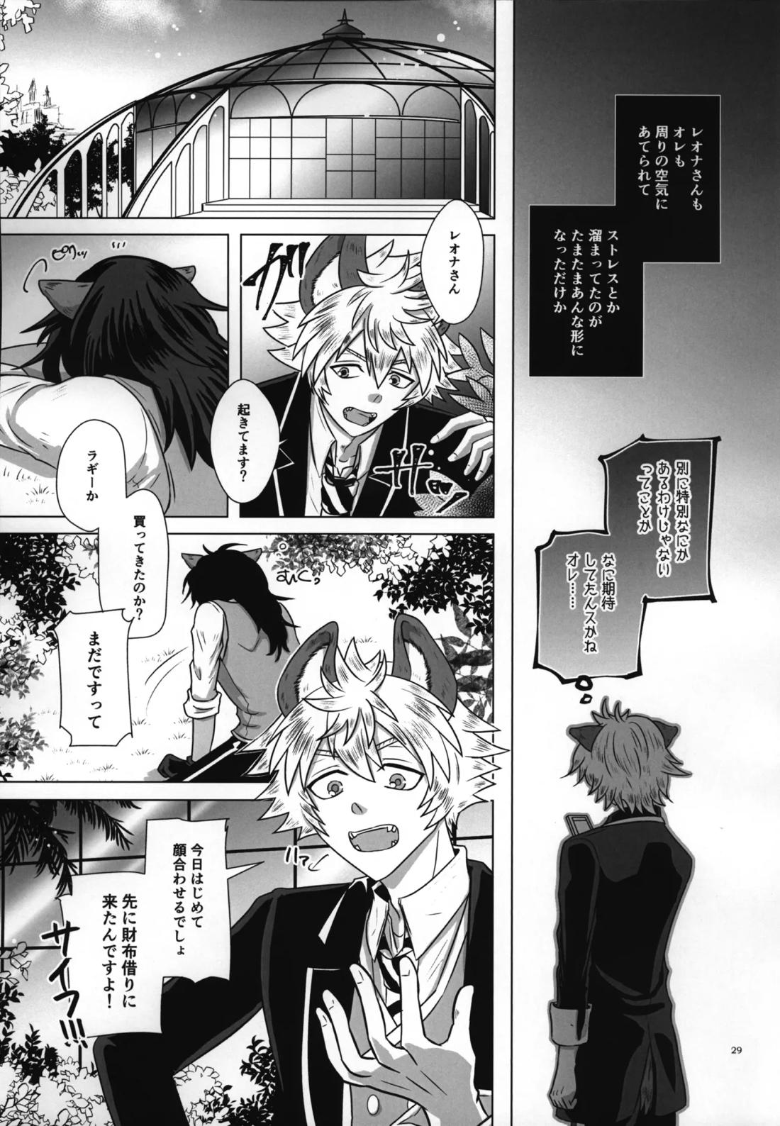 ラフ・ウィズ・ミー:ラフ・ウィズ・ユー【その他/レオラギ】 page 31