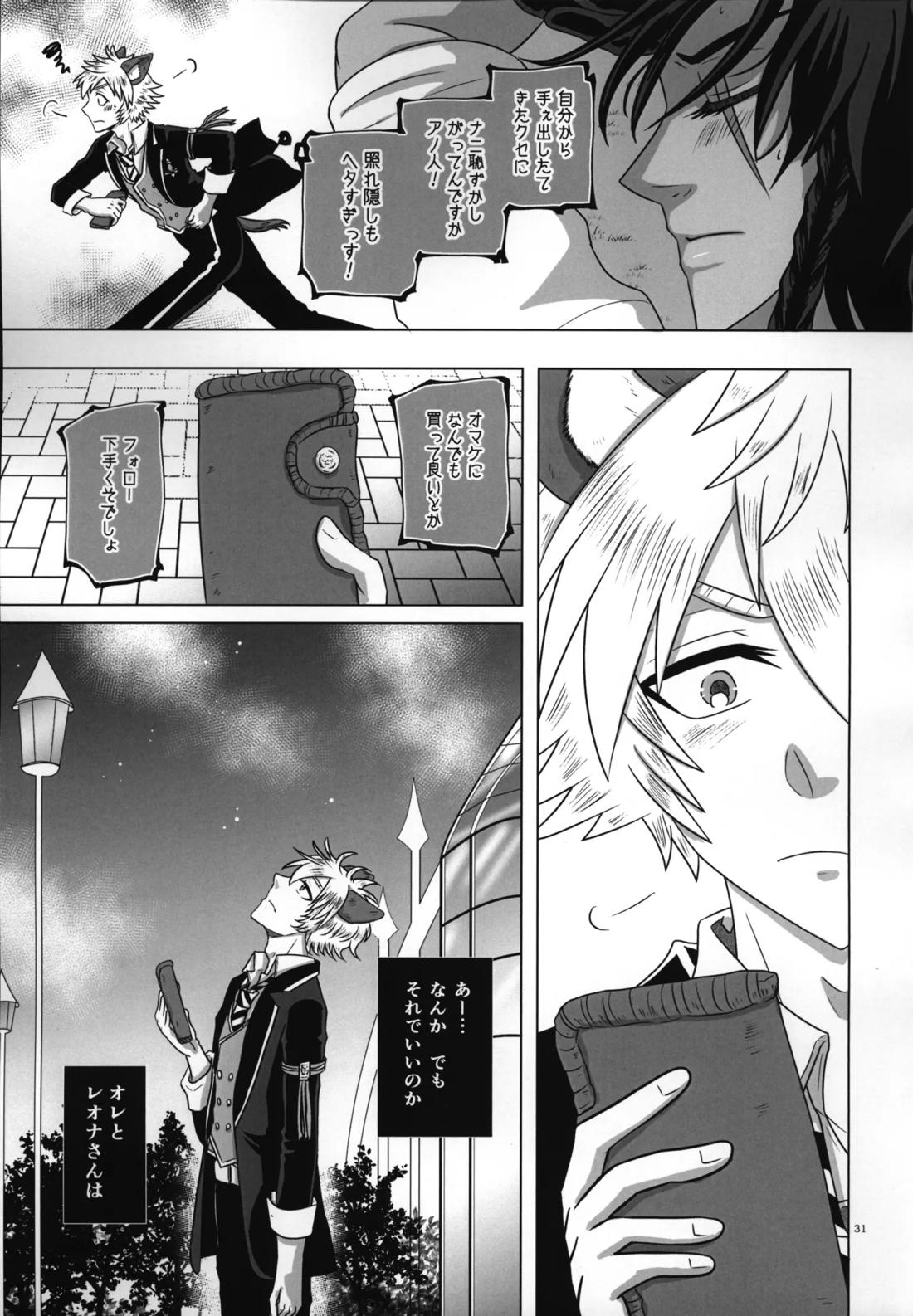 ラフ・ウィズ・ミー:ラフ・ウィズ・ユー【その他/レオラギ】 page 33