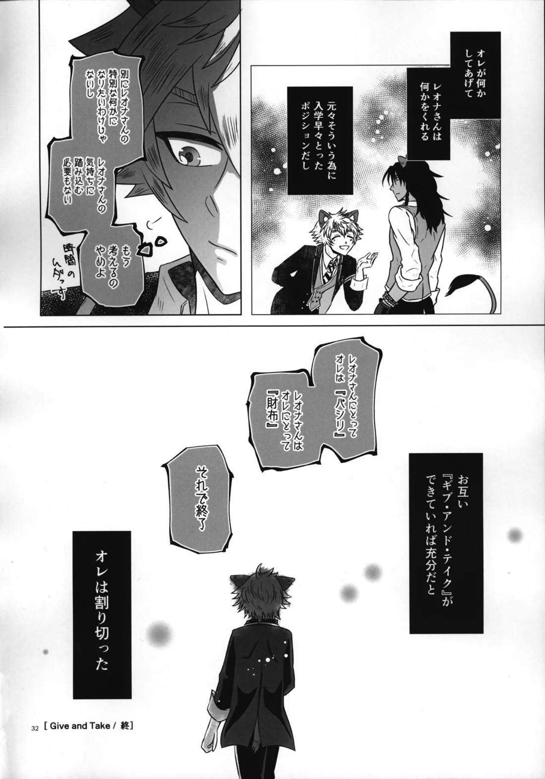 ラフ・ウィズ・ミー:ラフ・ウィズ・ユー【その他/レオラギ】 page 34