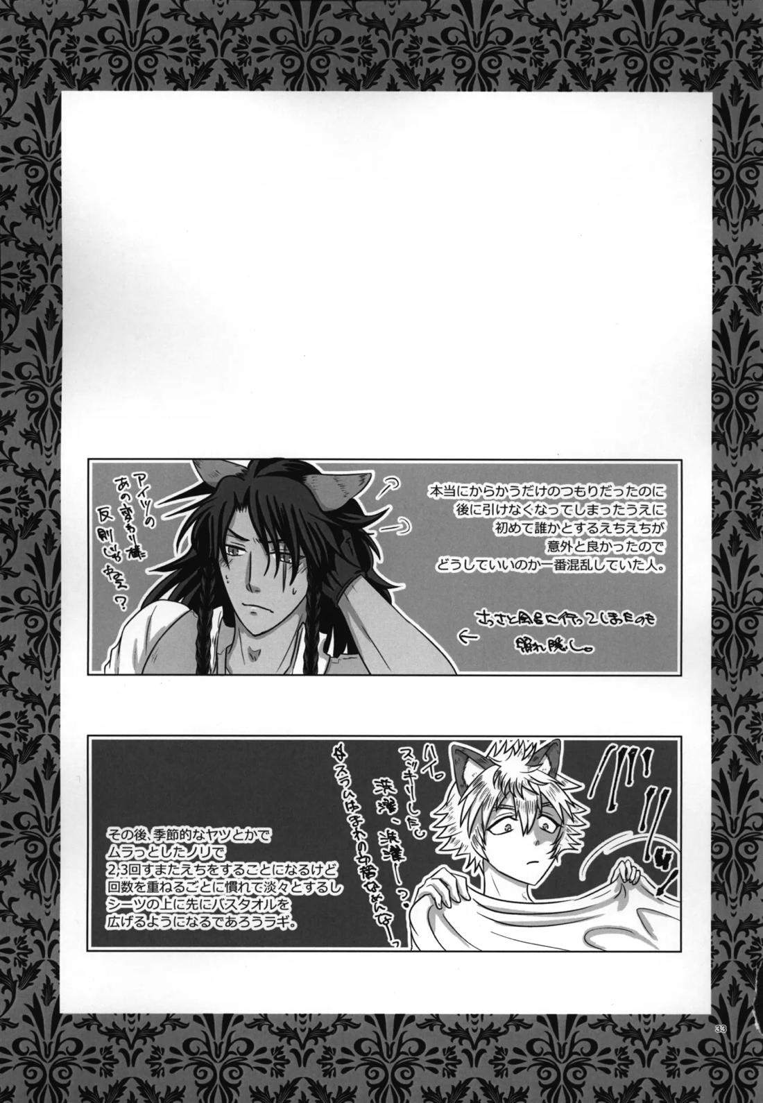 ラフ・ウィズ・ミー:ラフ・ウィズ・ユー【その他/レオラギ】 page 35