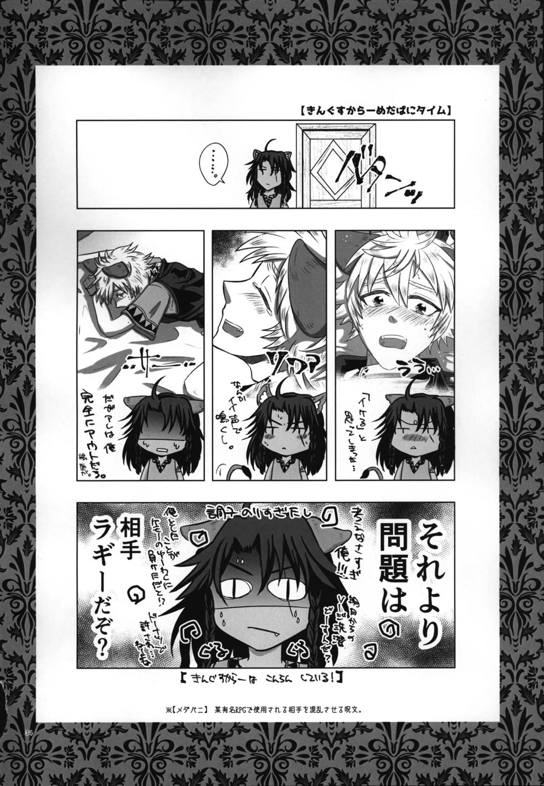 ラフ・ウィズ・ミー:ラフ・ウィズ・ユー【その他/レオラギ】 page 36