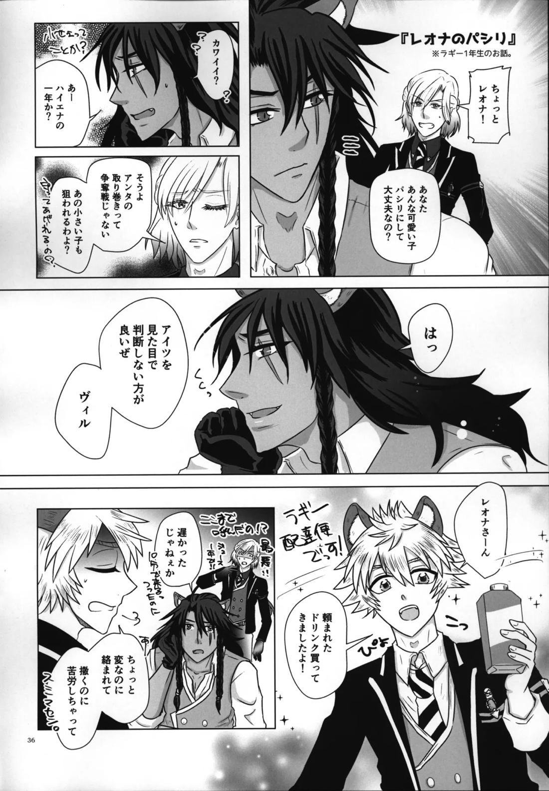ラフ・ウィズ・ミー:ラフ・ウィズ・ユー【その他/レオラギ】 page 38