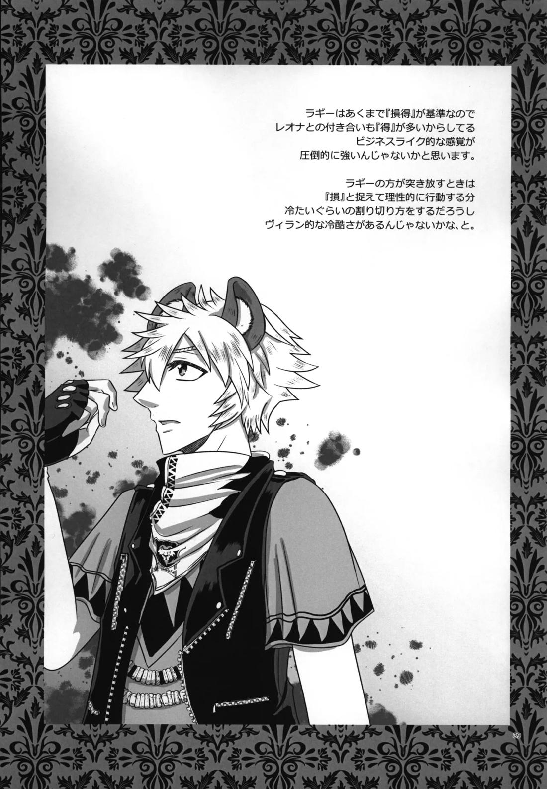 ラフ・ウィズ・ミー:ラフ・ウィズ・ユー【その他/レオラギ】 page 41