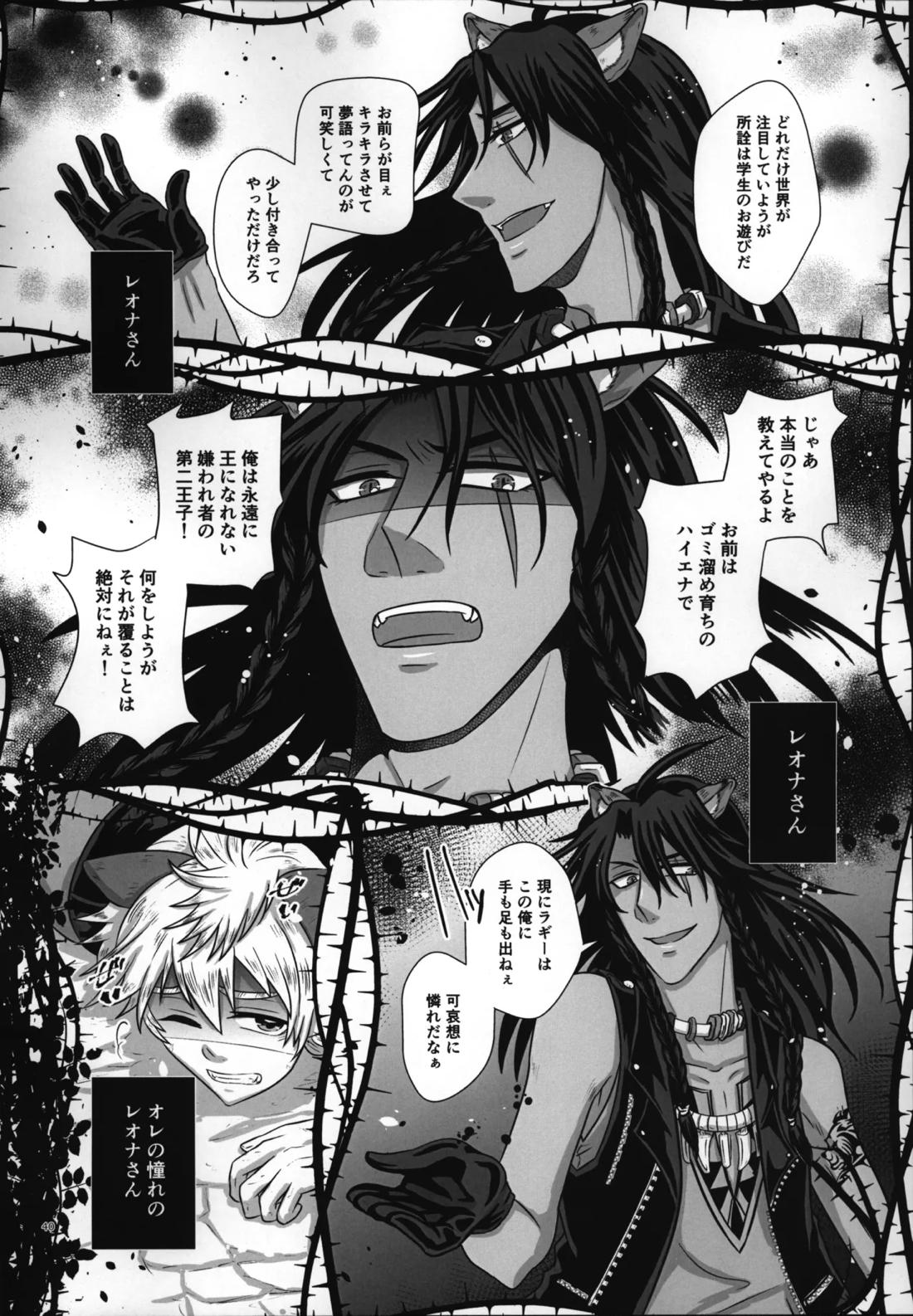 ラフ・ウィズ・ミー:ラフ・ウィズ・ユー【その他/レオラギ】 page 42