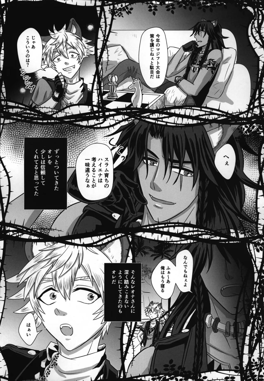 ラフ・ウィズ・ミー:ラフ・ウィズ・ユー【その他/レオラギ】 page 43