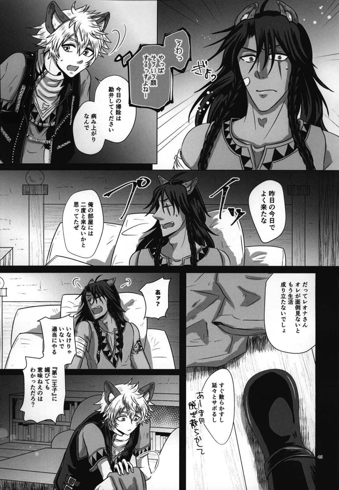 ラフ・ウィズ・ミー:ラフ・ウィズ・ユー【その他/レオラギ】 page 47