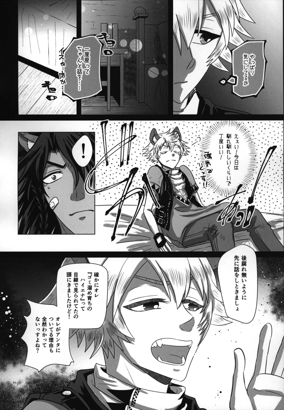 ラフ・ウィズ・ミー:ラフ・ウィズ・ユー【その他/レオラギ】 page 48