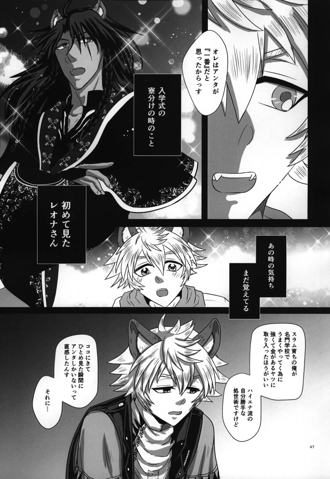 ラフ・ウィズ・ミー:ラフ・ウィズ・ユー【その他/レオラギ】 page 49