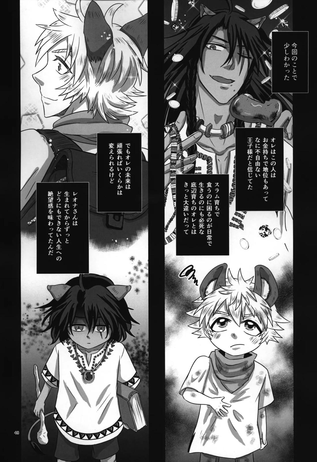 ラフ・ウィズ・ミー:ラフ・ウィズ・ユー【その他/レオラギ】 page 50