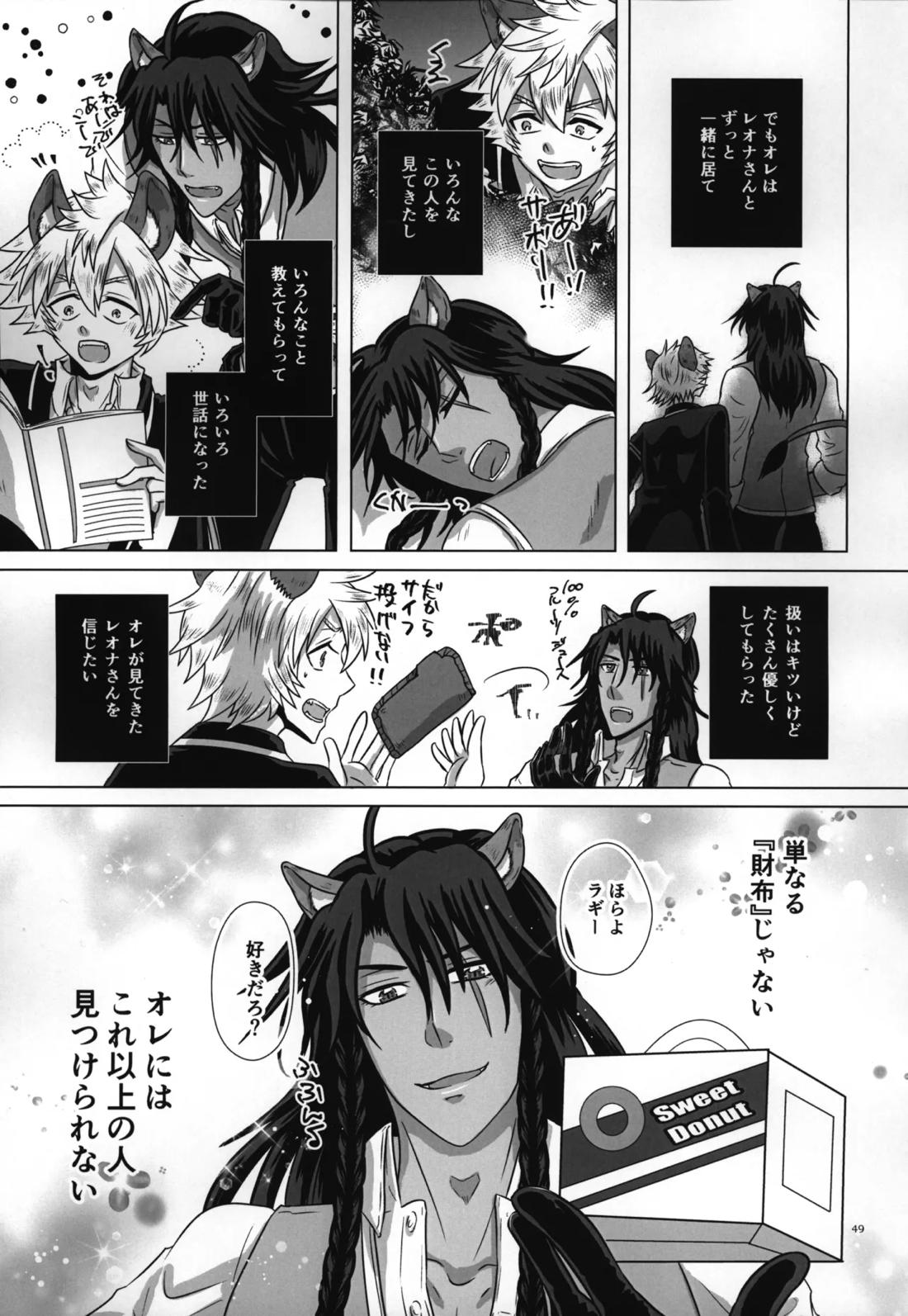 ラフ・ウィズ・ミー:ラフ・ウィズ・ユー【その他/レオラギ】 page 51