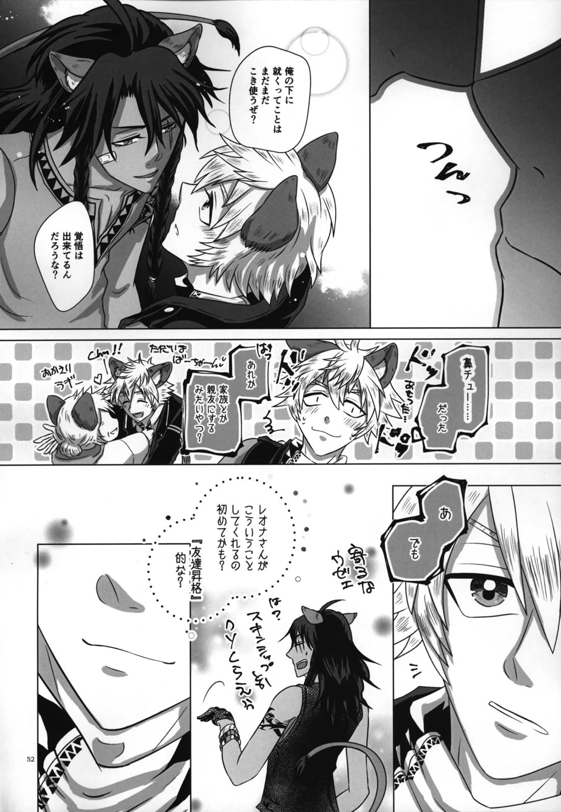 ラフ・ウィズ・ミー:ラフ・ウィズ・ユー【その他/レオラギ】 page 54