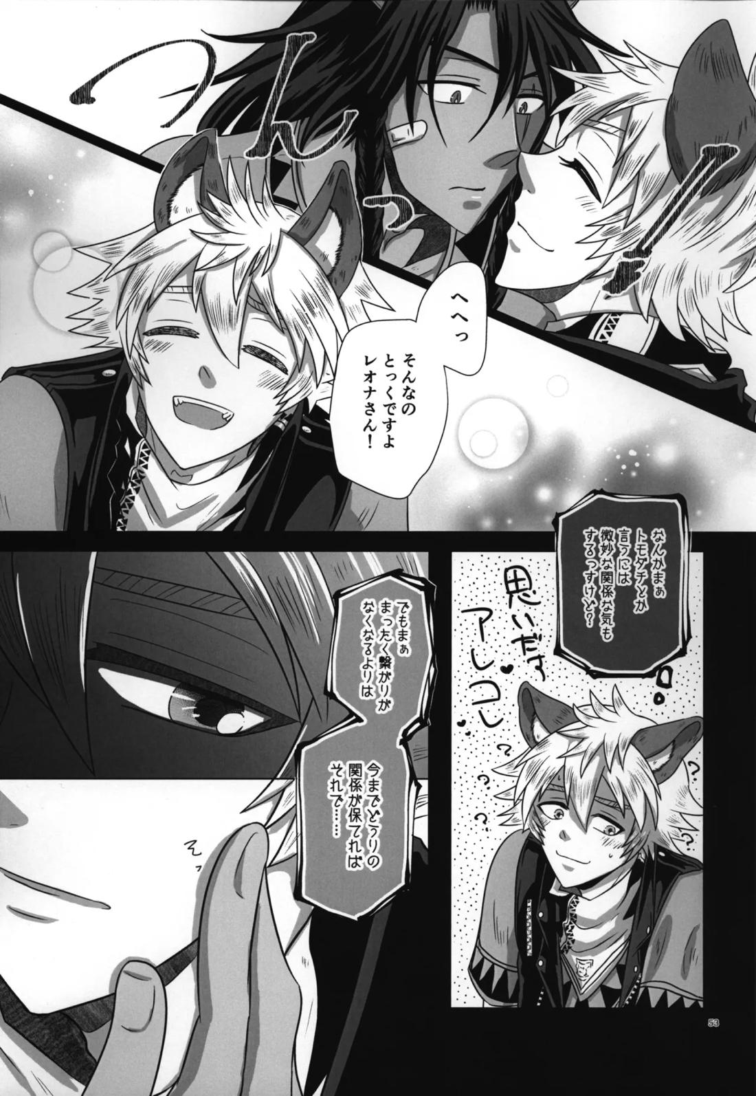 ラフ・ウィズ・ミー:ラフ・ウィズ・ユー【その他/レオラギ】 page 55
