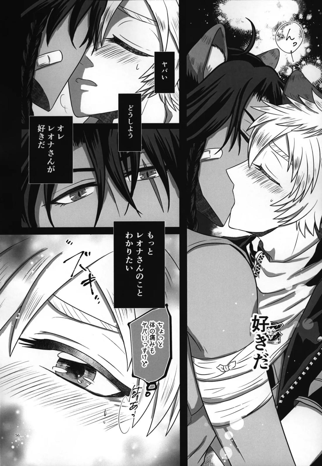 ラフ・ウィズ・ミー:ラフ・ウィズ・ユー【その他/レオラギ】 page 58