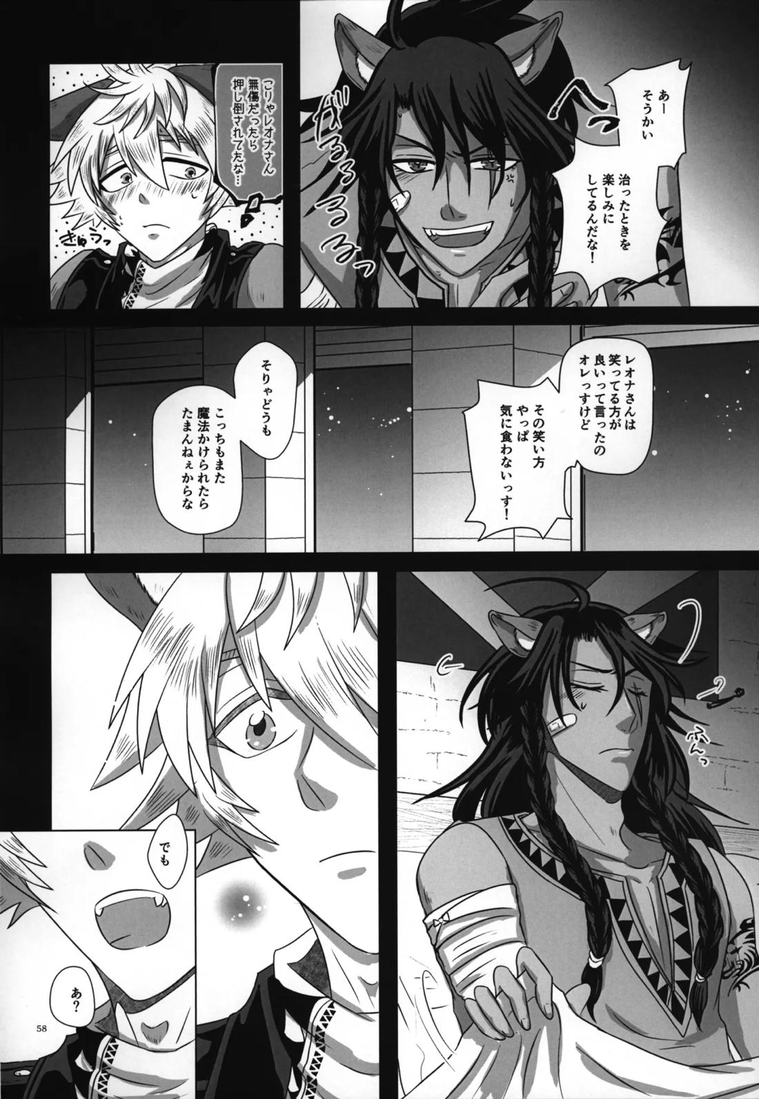 ラフ・ウィズ・ミー:ラフ・ウィズ・ユー【その他/レオラギ】 page 60