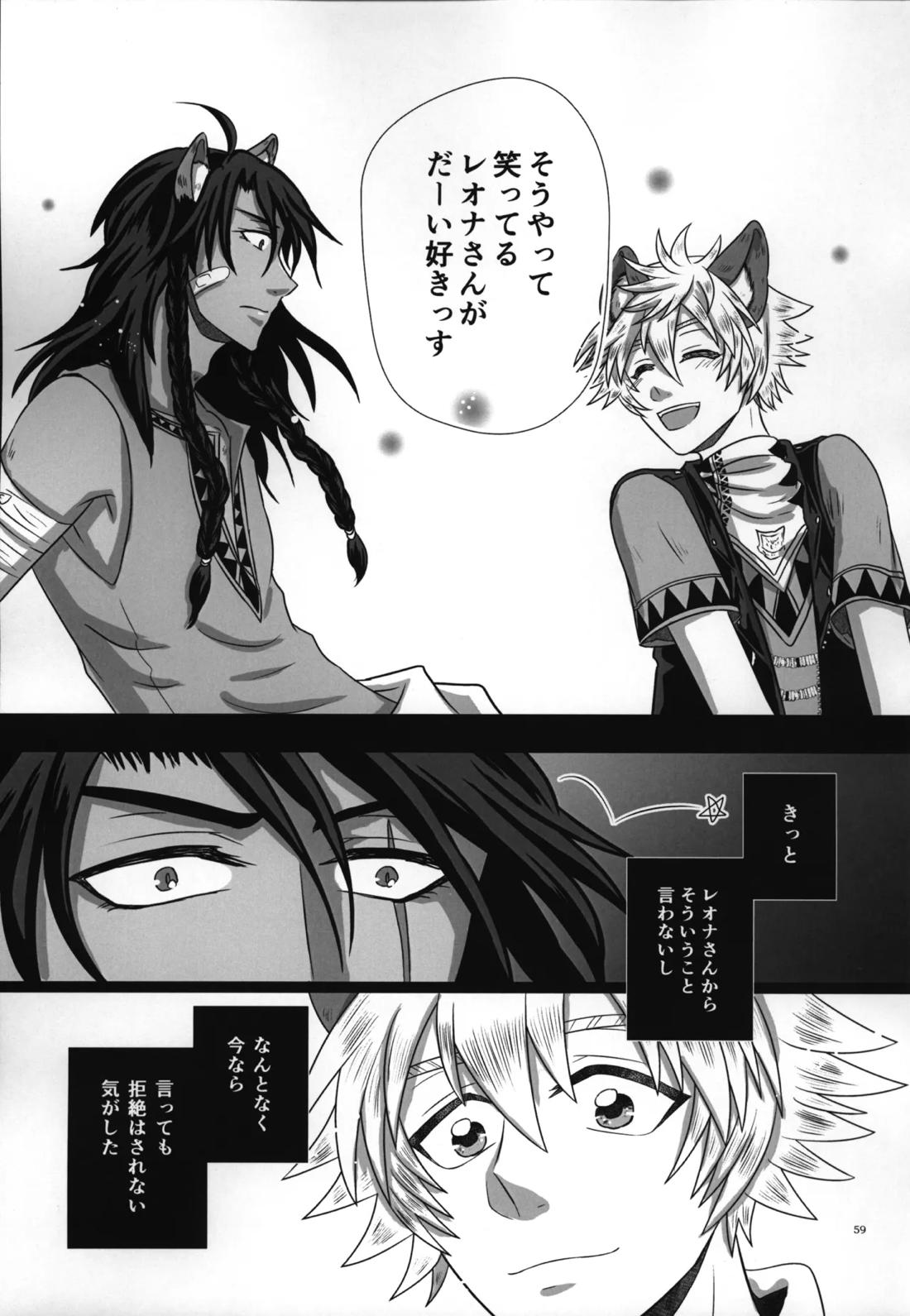 ラフ・ウィズ・ミー:ラフ・ウィズ・ユー【その他/レオラギ】 page 61