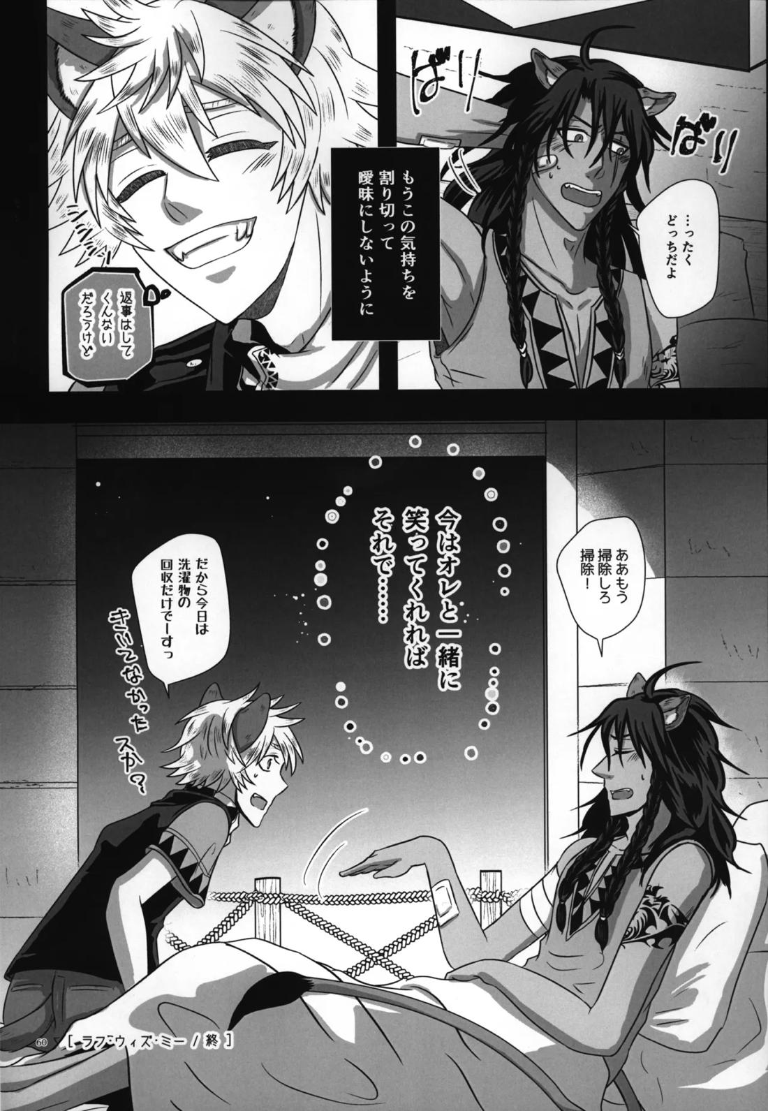 ラフ・ウィズ・ミー:ラフ・ウィズ・ユー【その他/レオラギ】 page 62