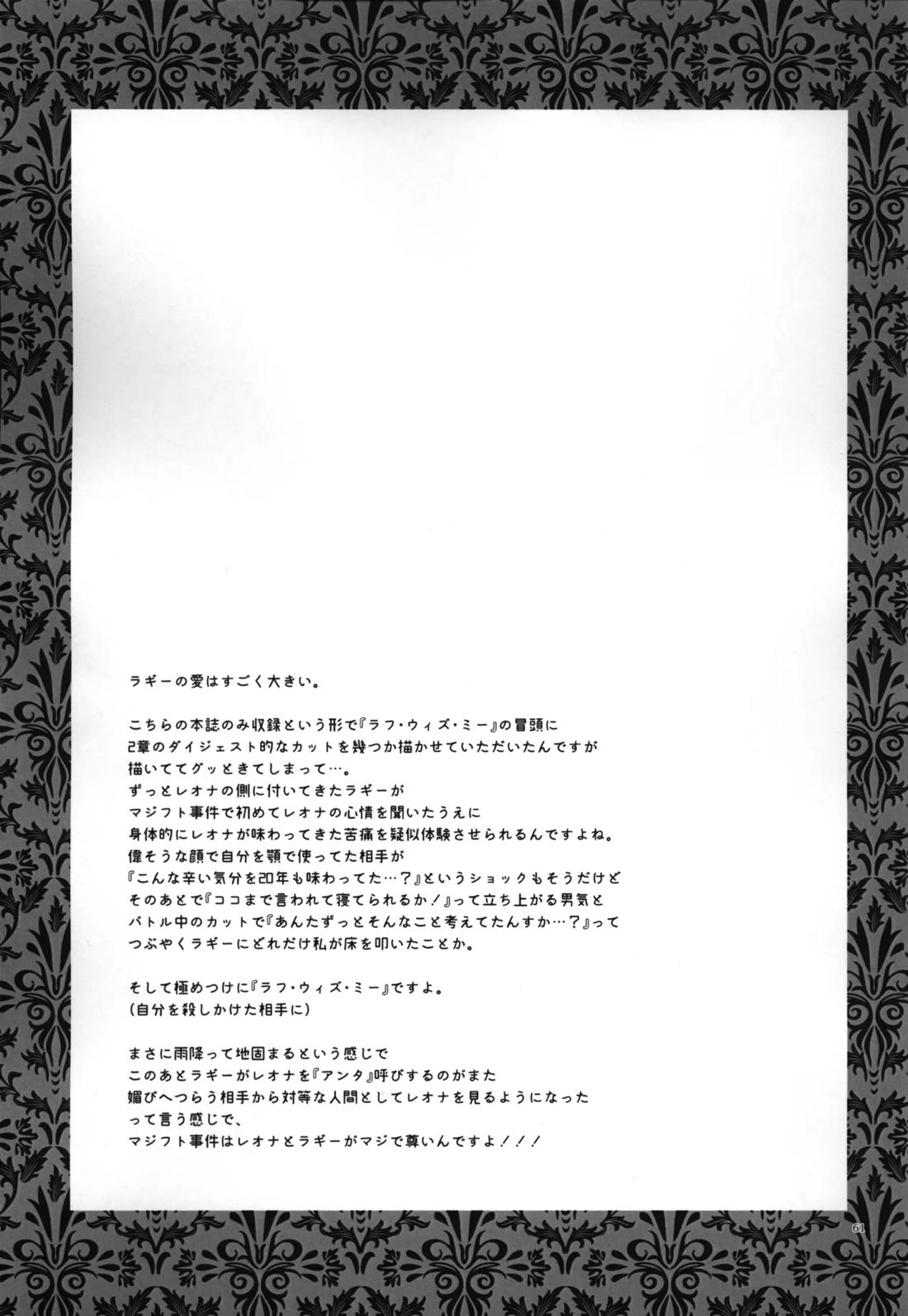 ラフ・ウィズ・ミー:ラフ・ウィズ・ユー【その他/レオラギ】 page 63