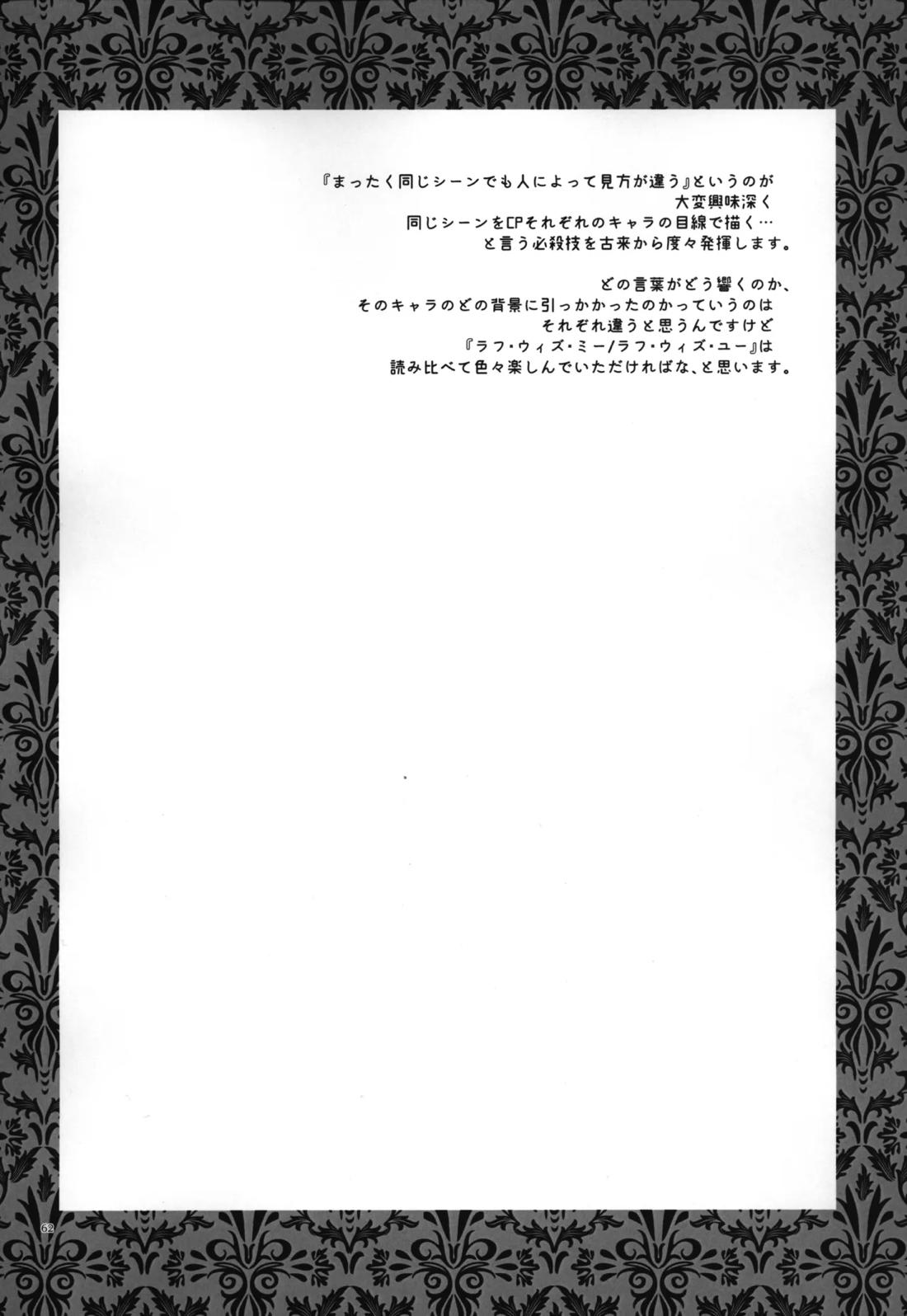 ラフ・ウィズ・ミー:ラフ・ウィズ・ユー【その他/レオラギ】 page 64