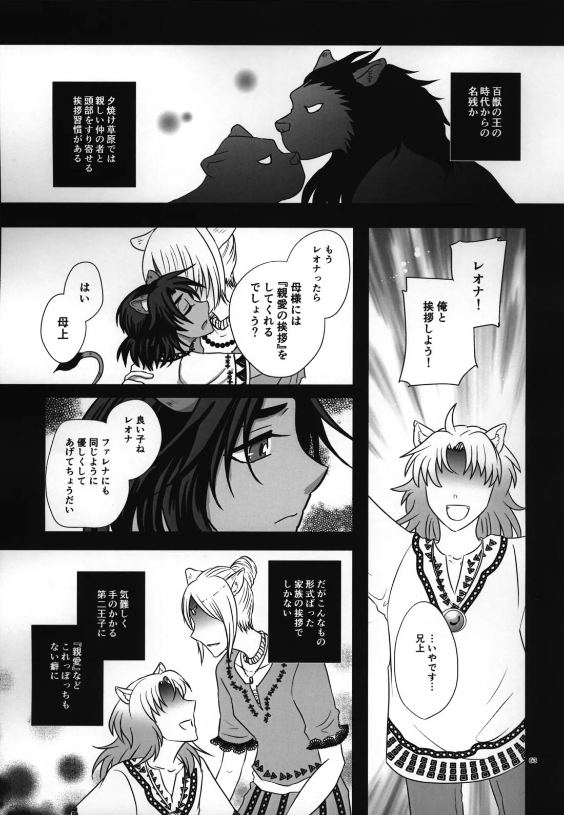 ラフ・ウィズ・ミー:ラフ・ウィズ・ユー【その他/レオラギ】 page 65