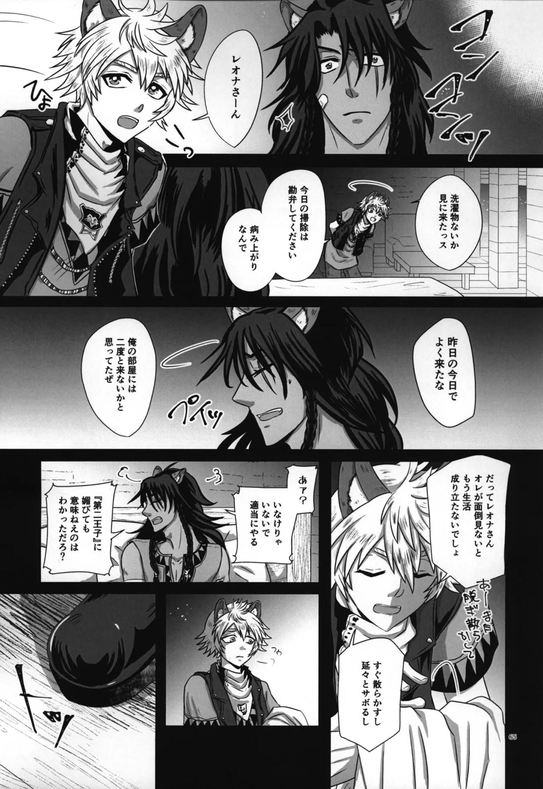 ラフ・ウィズ・ミー:ラフ・ウィズ・ユー【その他/レオラギ】 page 67